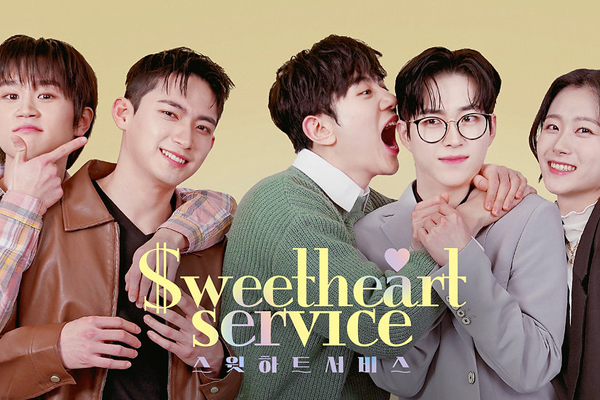 스윗하트 서비스